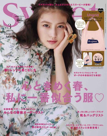 [日本版]sweet2022年日本时尚服饰穿搭少女甜美风PDF电子杂志3月刊